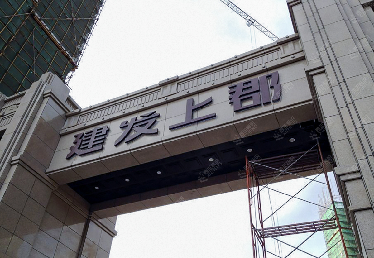 户外广告楼顶大字常见的几种工艺做法