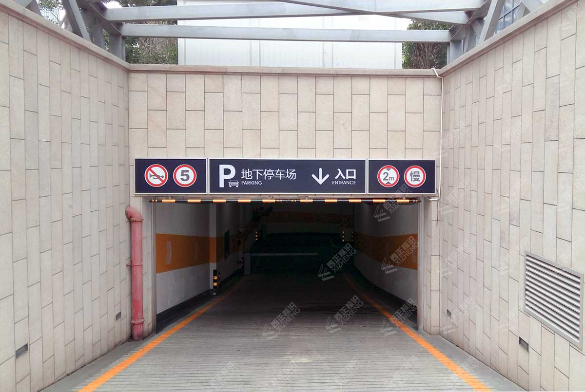 车库标识标牌